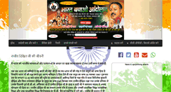 Desktop Screenshot of bharatbachaoandolan.com
