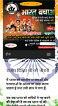 Mobile Screenshot of bharatbachaoandolan.com
